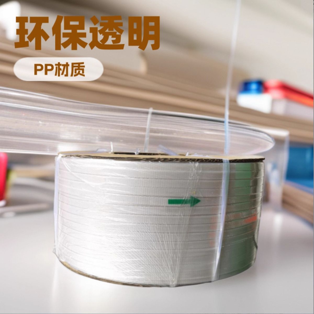 厂家直销11045透明捆扎带包装专用塑料PP打包带热熔打包带PP全新