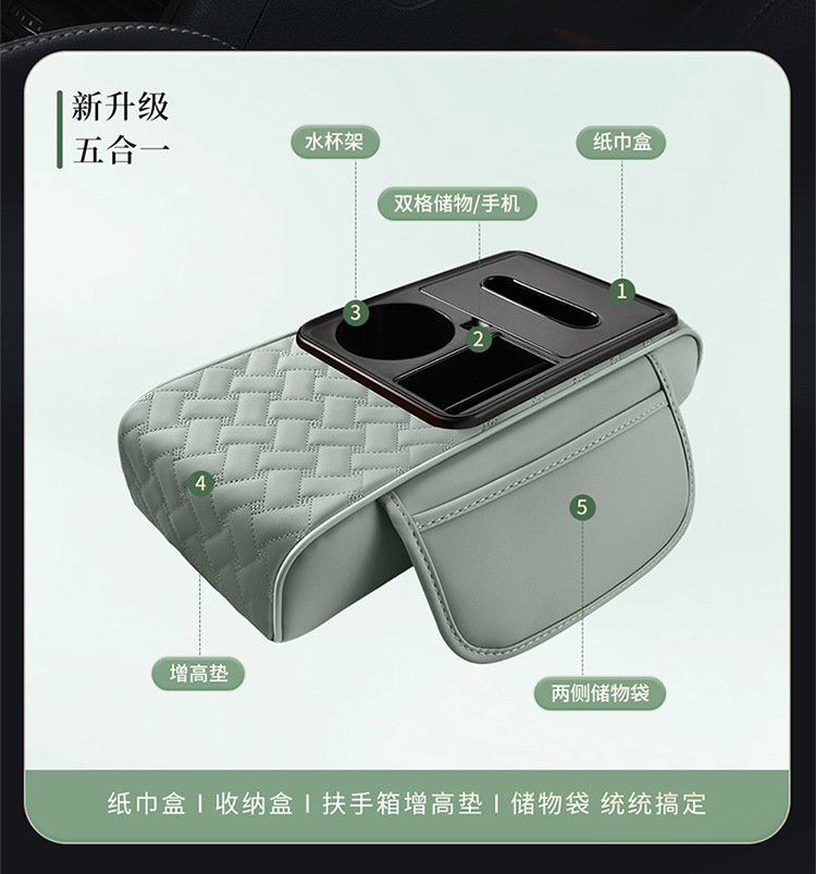 Five-In-One Car Armrest Box Pad, Multifunctional Central Armrest Booster Pad, Car Tissue Box, Tea Cup Holder, Storage Bag