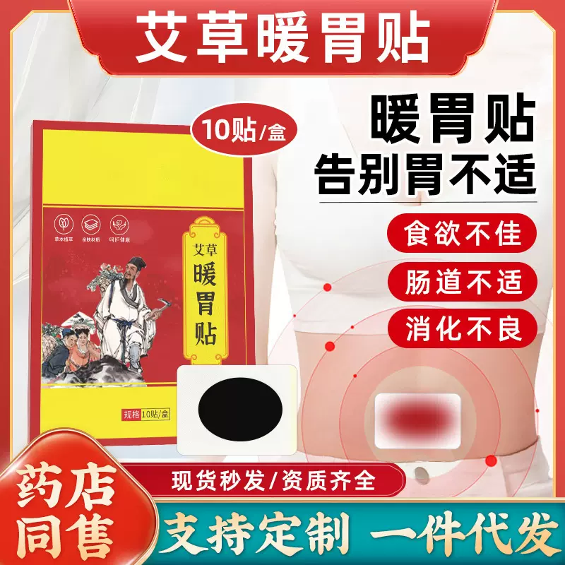 暖胃贴 便携暖胃护胃贴家用肚脐穴位贴脾胃 保健贴艾草温灸贴