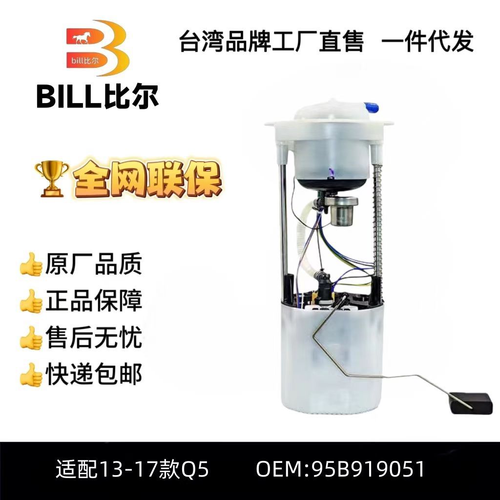 Fuel Pump Assembly 95B919051 8R0919051H 8R0919051G Suitable for 13-17 Q5