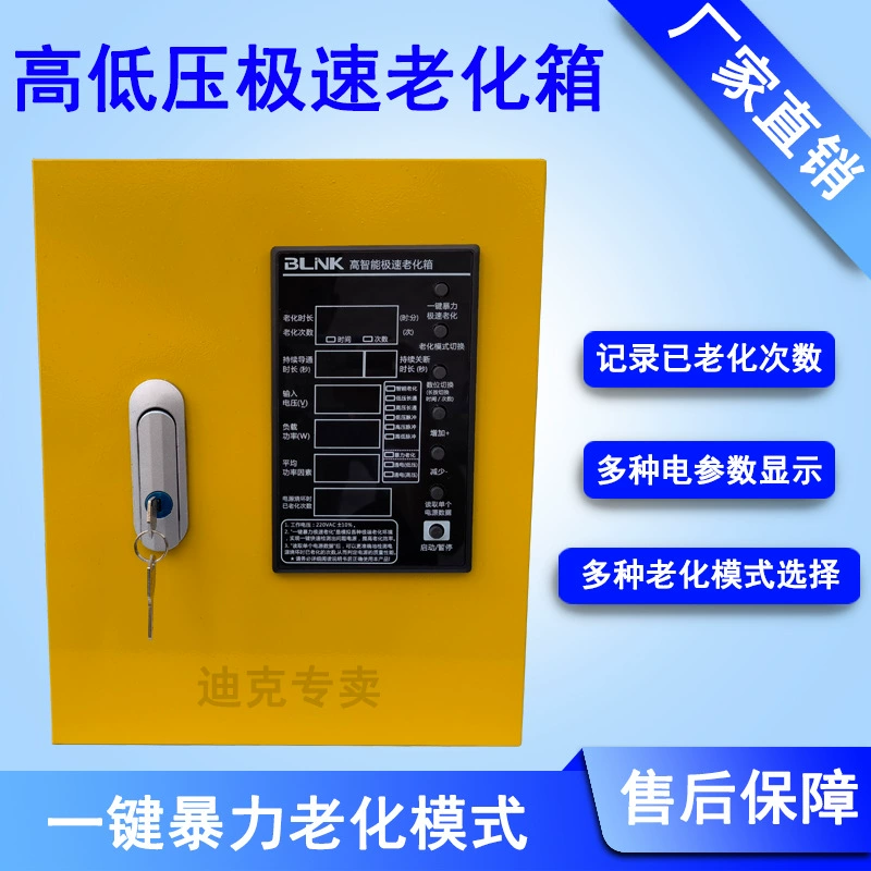 Старый ящик, умный светодиодный двухканальный переключатель высокого и низкого напряжения, циклическая ударная лампа, освещение, автоматическое управление, экспериментальное оборудование