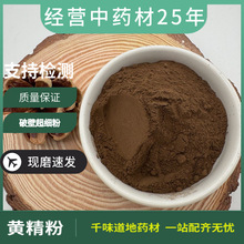 黄精粉 农产品黄精中药粉现磨超细粉 干净无杂 批发供大货量大从