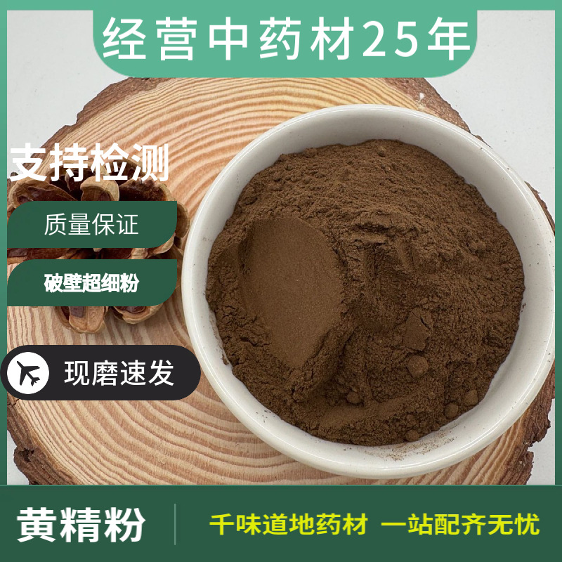 黄精粉 农产品黄精中药粉现磨超细粉 干净无杂 批发供大货量大从