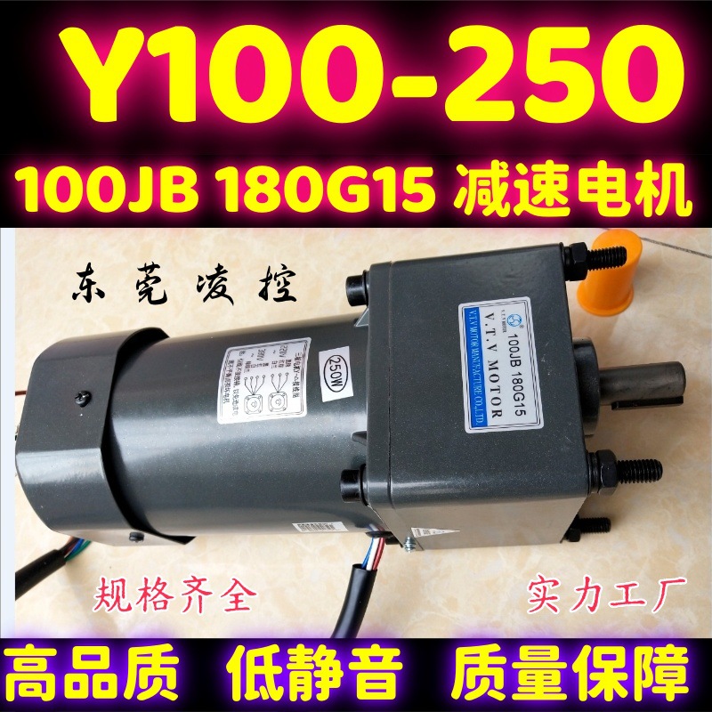 Y100-250 250W柳州VTV南宁减速电机马达100JB90G15 100JB60G15