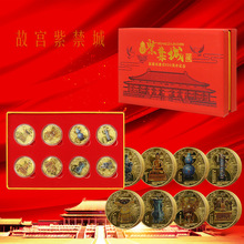 紫禁城600周年紀念章彩色8枚紀念章銀行保險禮品會銷禮品工藝品