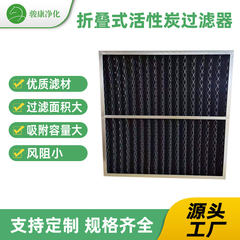 Foldable Activated Carbon Filter Deodorizing Air Filter Aluminum Frame Panel Type Discounted Air Filter Foldable Activated Carbon Filter Deodorizing Air Filter Aluminum Frame Panel Type Discounted Air Filter