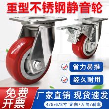 中重型6寸不锈钢脚轮加厚304万向轮8寸耐磨4寸5寸聚氨酯枣红轮