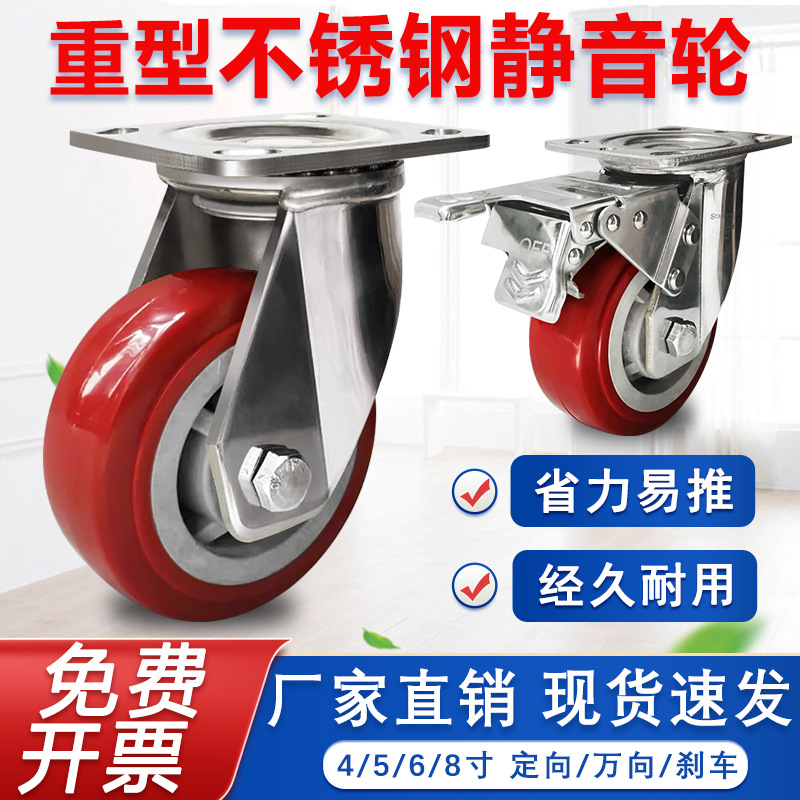 中重型6寸不锈钢脚轮加厚304万向轮8寸耐磨4寸5寸聚氨酯枣红轮