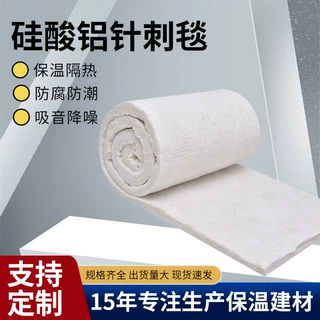 保温棉硅酸铝针刺毯耐高温锅炉蒸汽管道隔热棉硅酸铝卷毡厂家定制