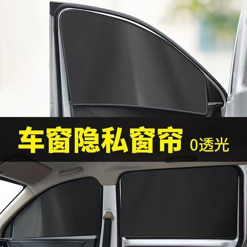 Car Sunshade Window Heat Insulation Sun Protection Car Curtain Car Sleeping Privacy Curtain Baby Rear Blind