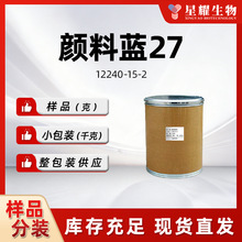 颜料蓝27 华蓝05 铁蓝普鲁士蓝12240-15-2优质正品支持分装