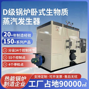 [D级锅炉卧式生物质蒸汽发生器纺织服装厂蒸汽发生器厂家]