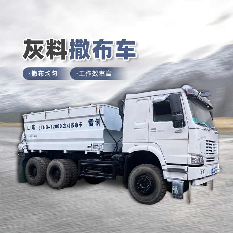 多功能汽车一体式灰料撒布车  工程路面筑路灰土粉料撒布