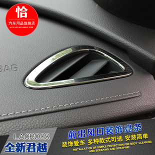 Buick's New Lacrosse Front Air Outlet Trim 16-22 Lacrosse Front A-Pillar Audio Bright Trim Trim Modification