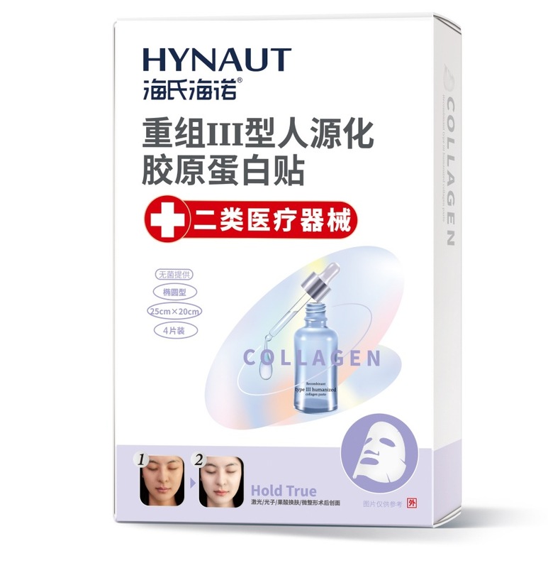 海氏海诺重组Ⅲ型人源化胶原蛋白贴医用敷料无菌微整形术后非面膜|undefined