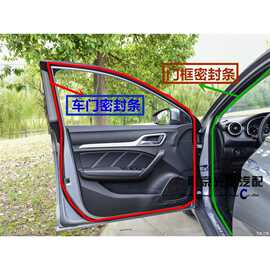 适用于荣威I5/I6/EI5/RX5名爵MG6/HS/ZS/GS车门密封条门框密封条