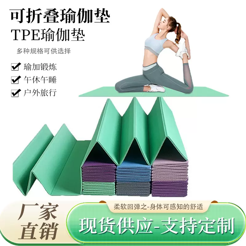 批发TPE折叠瑜伽垫十二折加厚家用运动垫静音减震防滑加宽健身垫