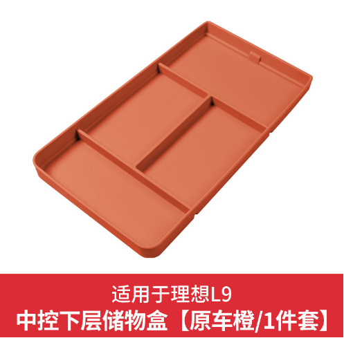 22-24 모델 [아이디어 L9] 중앙제어 하부 수납박스★원래 자동차 오렌지(분할 버전)