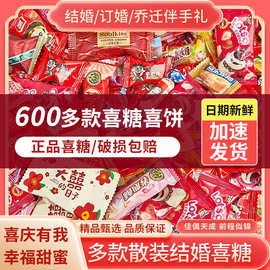 喜糖散装组合结婚订婚喜宴含糖批发喜事巧克力水果味软糖奶糖软糖
