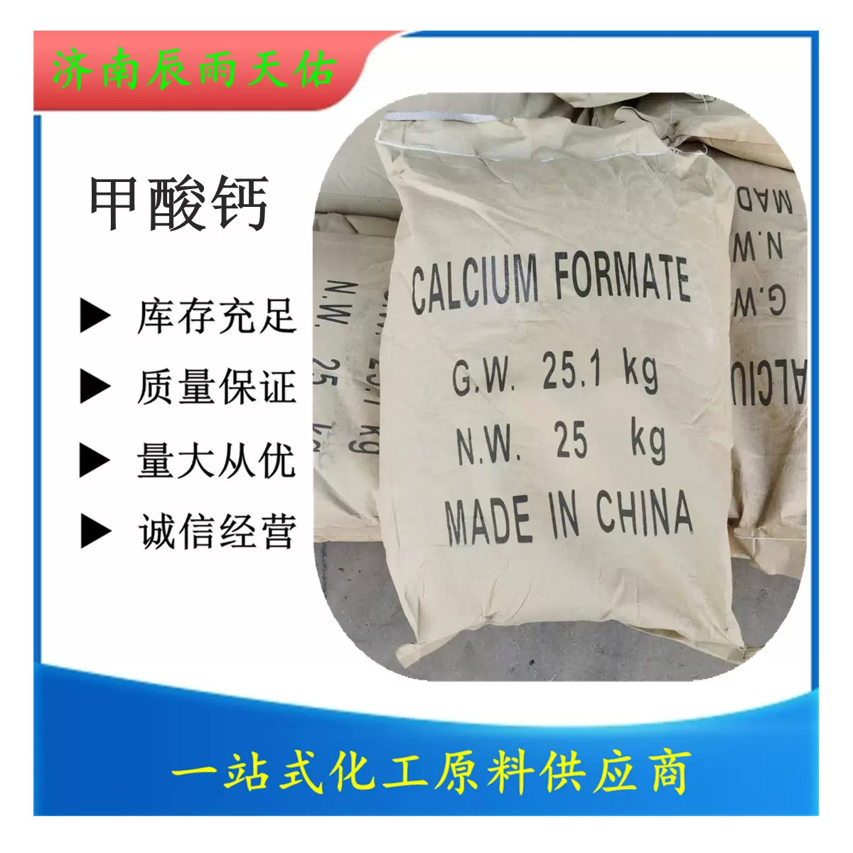 厂家货源工业级甲酸钙混凝土添加剂 饲料级甲酸钙 水泥砂浆早强剂