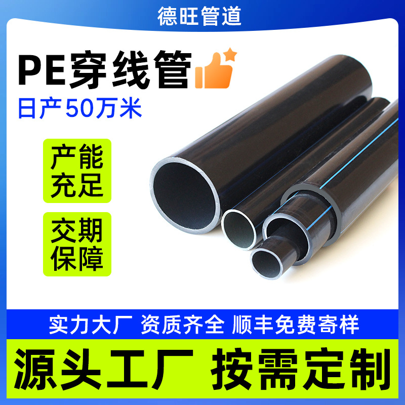 穿线管电工套管通讯管40/33电线电缆管路灯黑色pe盘管彩色可定制