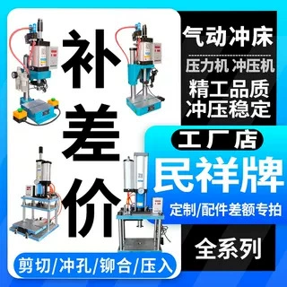 邮费差价链接 民祥气动冲床 气动冲压机 气动压力机 气液增压缸