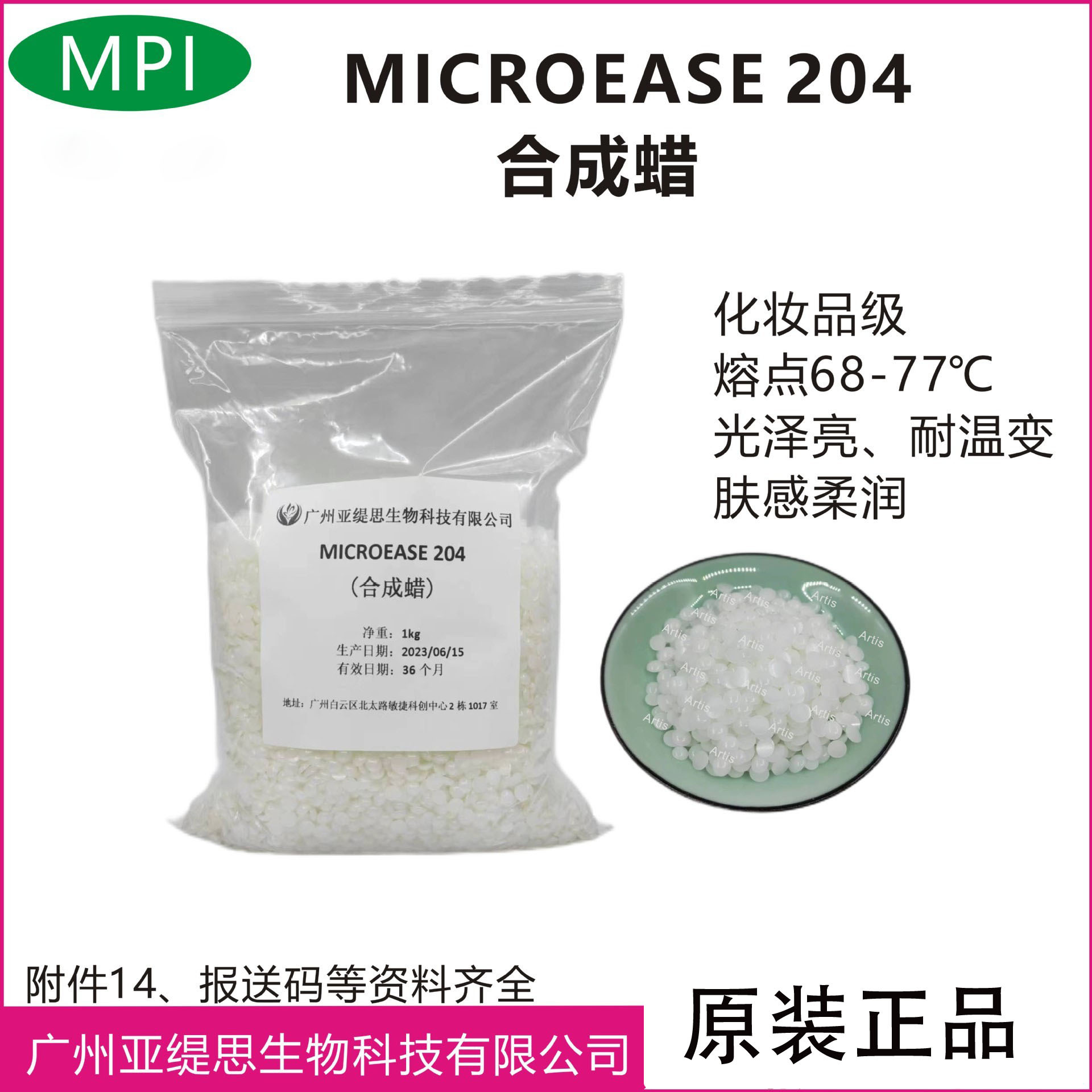 美国合成蜡MICROEASE 204 化妆品原料彩妆护肤CAS 8002-74-2