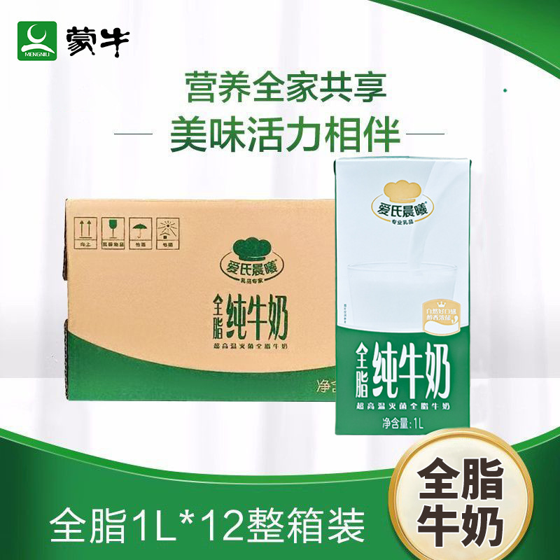 Aishenxi Full Cream Milk 1L*12 Boxes Per Carton, Sterilized Milk for Commercial Use in Baking and Milk Tea Shops, Full Cream Pure Milk