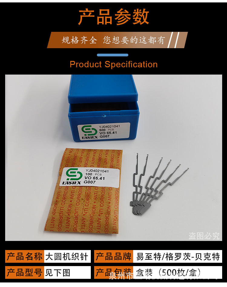 大圆机织针141.41/141.52/122.41