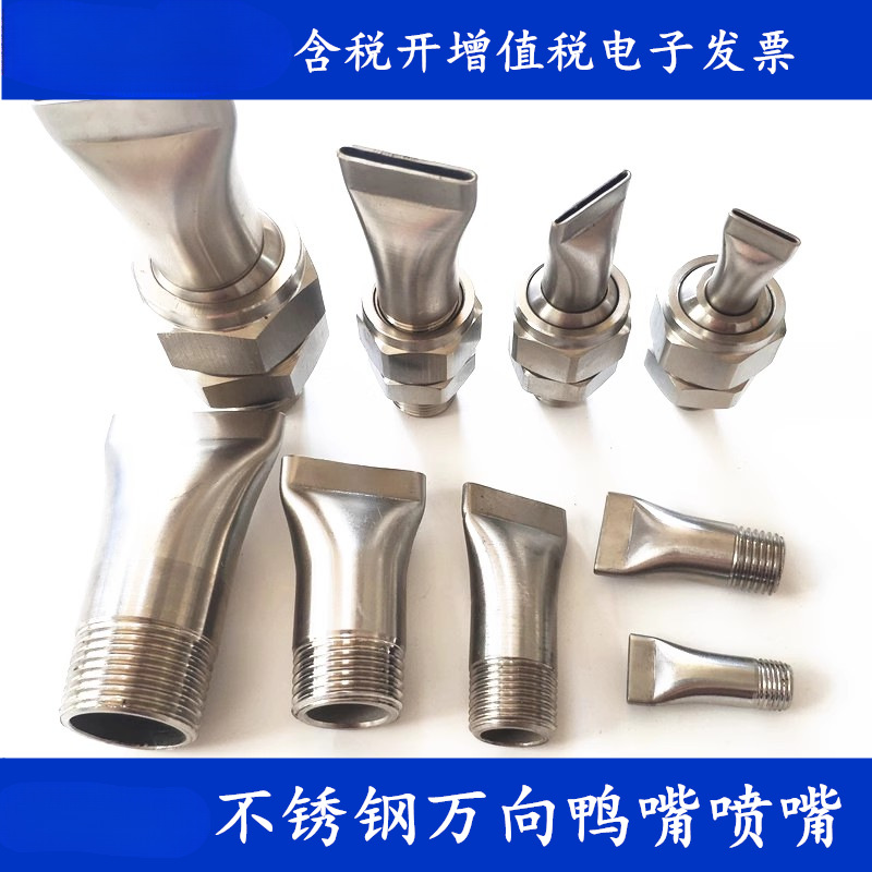 不锈钢鸭嘴式吹风扁口喷嘴万向可调型缝隙风刀吹气扇形清洗喷淋头