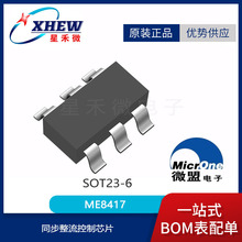 ΢��ME8417 SOT23-6��װ AC-DC�α�ͬ����������оƬ ԭװ��Ʒ