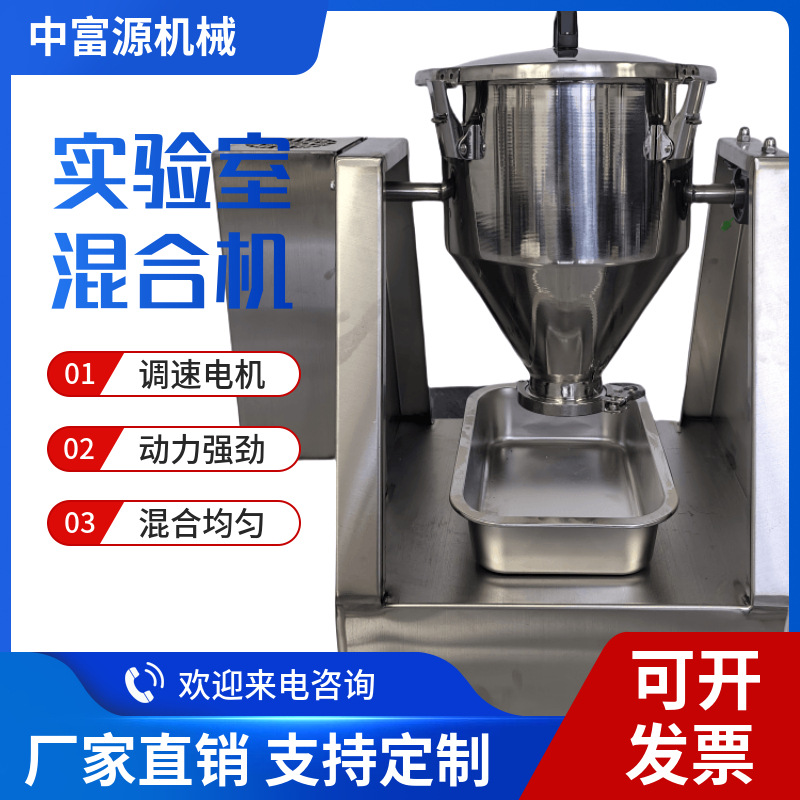 小型搅拌机不锈钢粉末微型拌料机实验室医药调味料化工干粉混料机