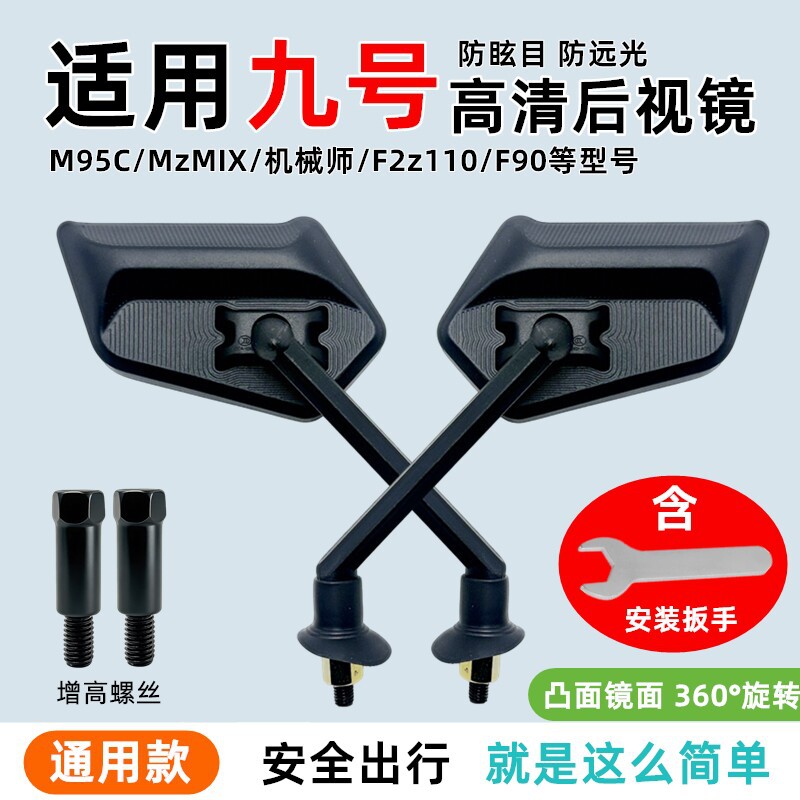 Подходит для отражателя NZ большого вида электромобиля № 9 m95c/Mzmix/M5200/N385c/F90 зеркало заднего вида