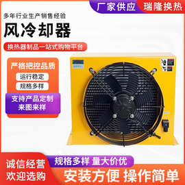 液压风冷却器液压站加装改装厂家供应水泥厂冷却器电厂冷却器