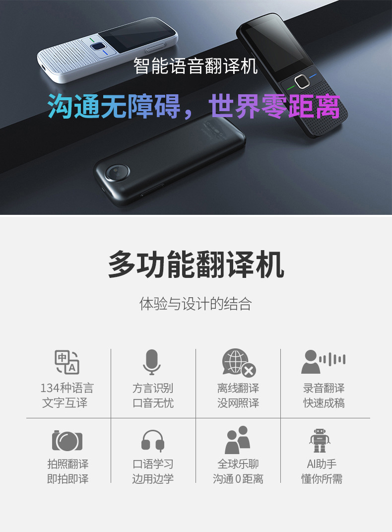 智能语音翻译机 沟通无障碍,世界零距离