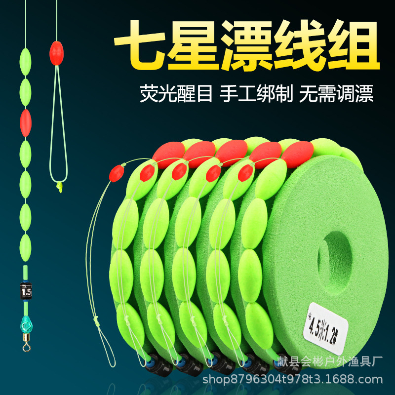 Seven-Star Float Line Set with Pre-Tied Figure-Eight Rings, Main Line, Complete Fishing Line Kit, Full Set of Seven-Star Floats, Large Scoop Bean Traditional Fishing Seven-Star Float Line Set with Pre-Tied Figure-Eight Rings, Main Line, Complete Fishing Line Kit, Full Set of Seven-Star Floats, Large Scoop Bean Traditional Fishing