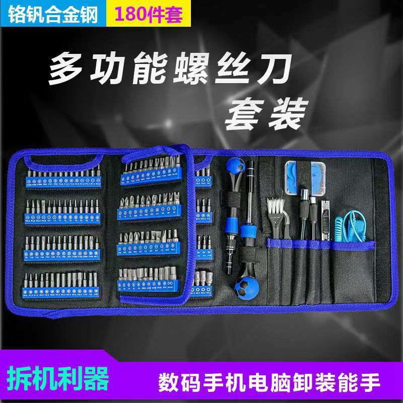 180件套螺丝刀批套装苹果手机数码电脑拆机清灰维修 工具十字起子