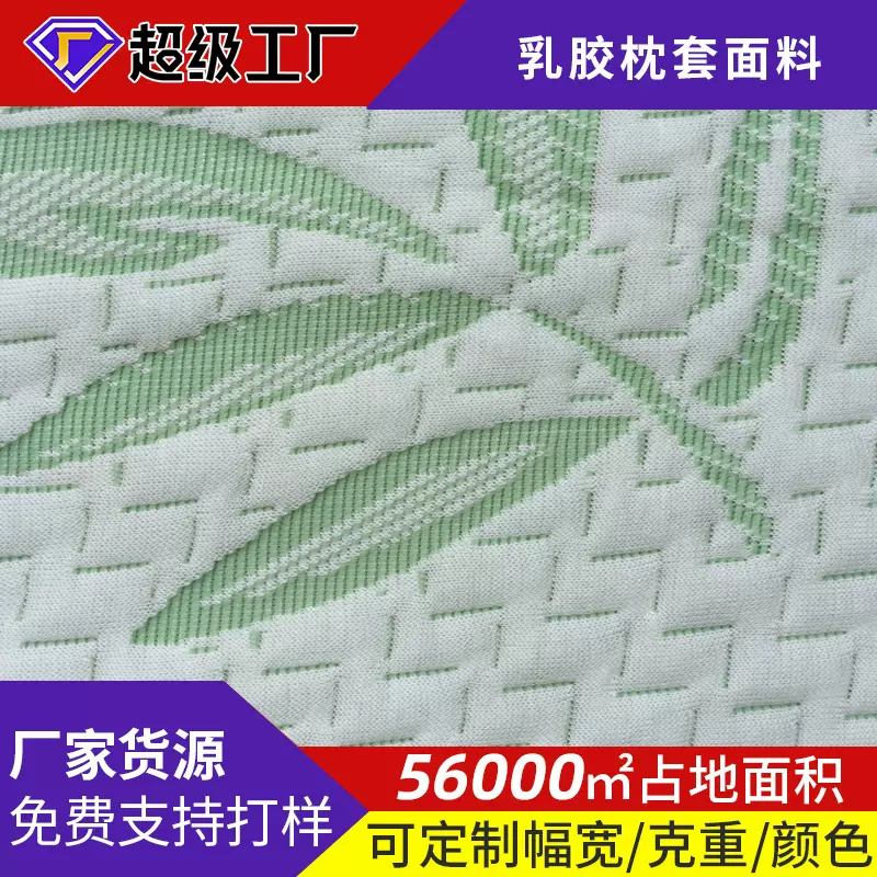 四季款竹纤维床垫面料 针织空气层床上用品沙发抱枕 乳胶枕套面料
