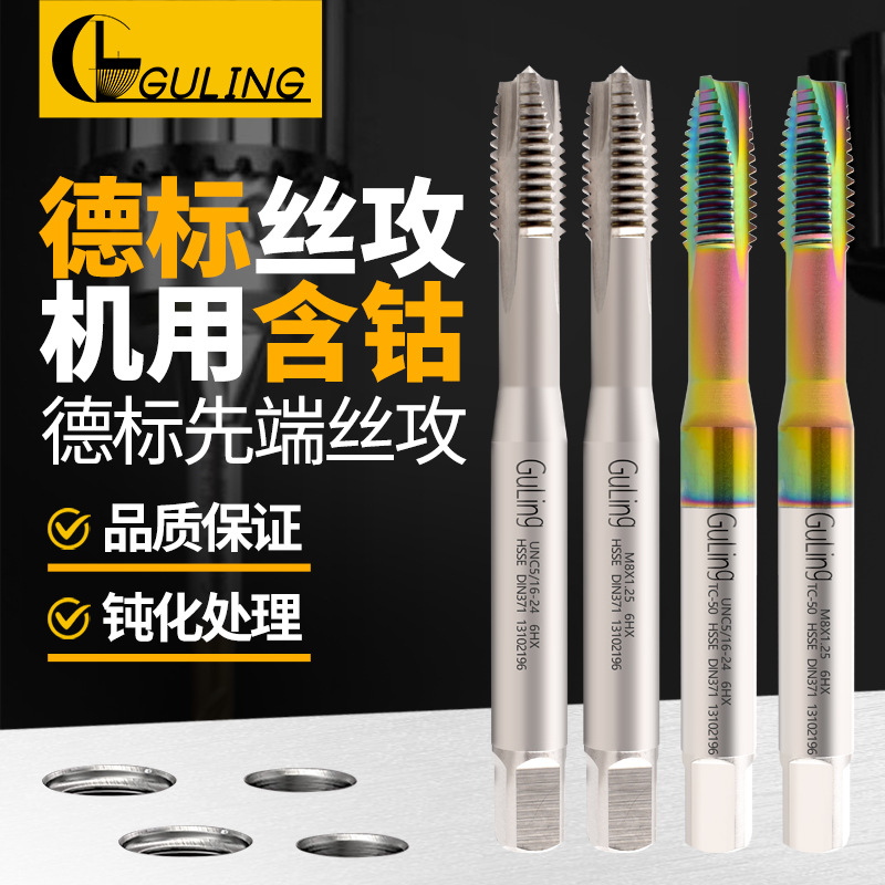 M35铝用德标先端丝攻M2/4/6/8/16七彩涂层丝锥DIN371/376跨境专供