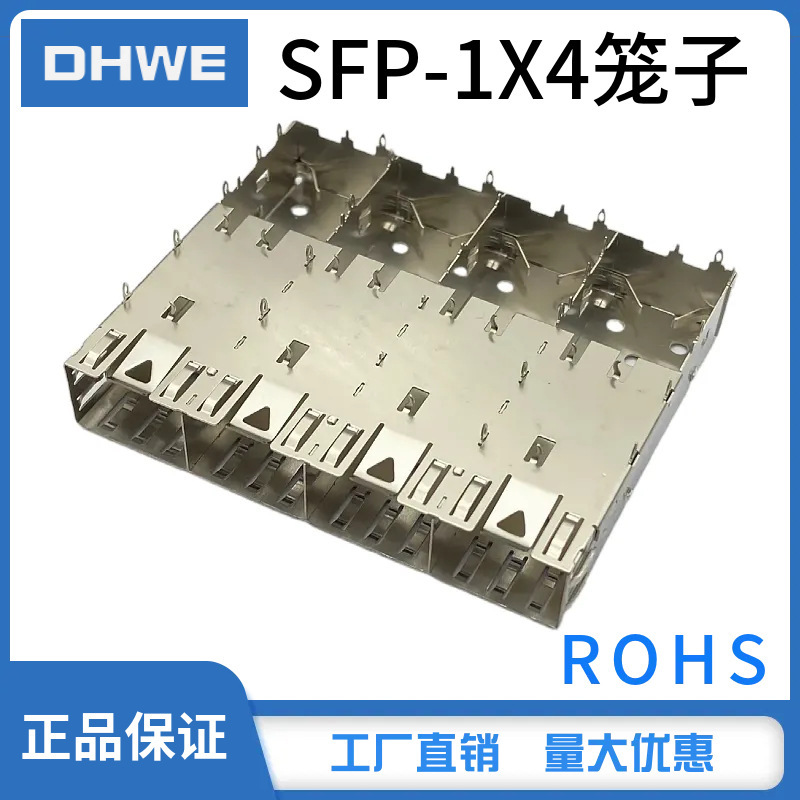 SFP 1X4 optical fiber seat CAGE (Shell) shielding shell CAGE connector 1*4 crimping type SFP 1X4 optical fiber seat CAGE (Shell) shielding shell CAGE connector 1*4 crimping type