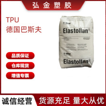 TPU 1180A 德國巴斯夫 低溫柔性耐水解管材礦業應用電纜護套薄膜