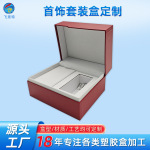 红色直角首饰盒套盒定制 黄金珠宝包装盒戒指手镯礼品盒加印LOGO