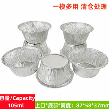清仓批发105毫升锡箔纸碗 虾扯蛋烤生蚝蒸发糕米糕锡纸杯烘焙模具
