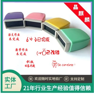 晶麒麟定制802老师语文数学光敏印章奖励评语表情包教师批改作业