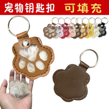 皮革钥匙扣创意宠物遗毛收纳挂饰猫咪狗狗毛发精致可爱包包挂件
