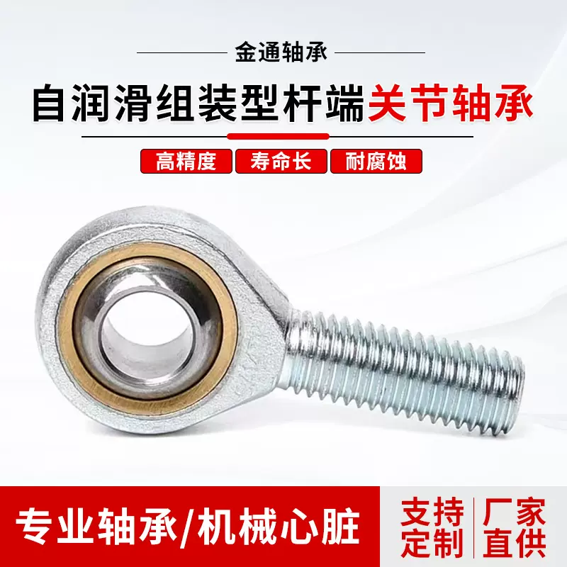 轴承钢不锈钢45#正牙反牙鱼眼杆端关节轴承SI12T/K杆端关节轴承
