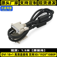 ԭ�bDVI��18+1�p��ŭh1.5��dvi�B�Ӿ���X�@ʾ��DVI���唵����