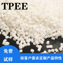 TPEE材料 颗粒 耐高温 热稳定性 抗紫外线 塑胶原料弹性体
