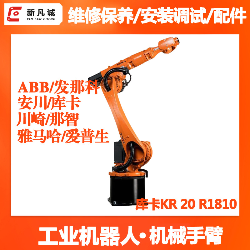 KUKA库卡机器人维修保养公司KR 20 R1810-2机械手臂原装售后配件