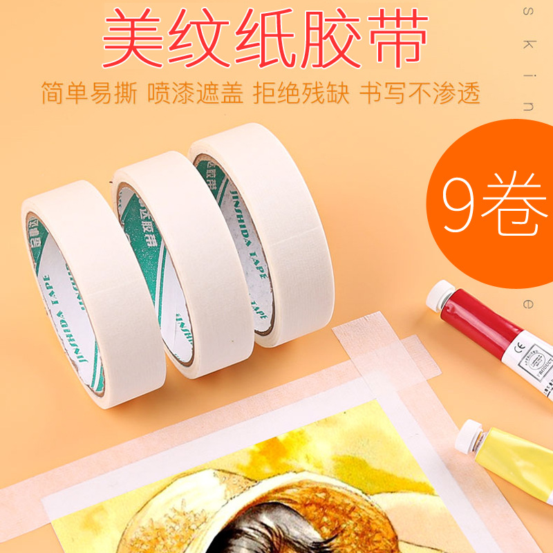 美纹纸胶带 皱纹纸水彩颜料遮挡胶带 装修美纹胶写字手撕绘画遮盖